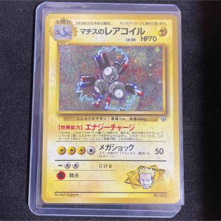 ポケモン(ポケモン)のポケモンカード 旧裏 マチスのレアコイル ローダー付き(シングルカード)