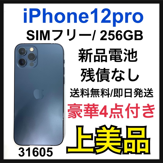 Apple - A iPhone 12 pro パシフィックブルー 256 GB SIMフリー