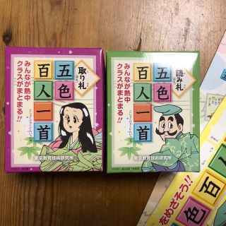 ショウガクカン(小学館)の五色百人一首　東京教育技術研究所　全日本かるた協会認定札(カルタ/百人一首)