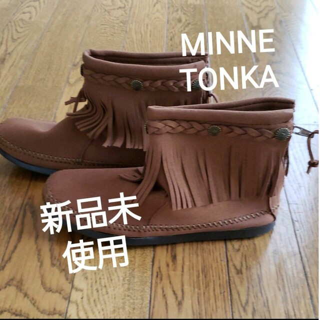 Minnetonka(ミネトンカ)の新品MINNETONKAフリンジブーツ レディースの靴/シューズ(ブーツ)の商品写真