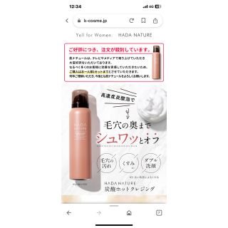 ハダナチュール(HADA NATURE)の肌ナチュール ホットクレンジング(クレンジング/メイク落とし)