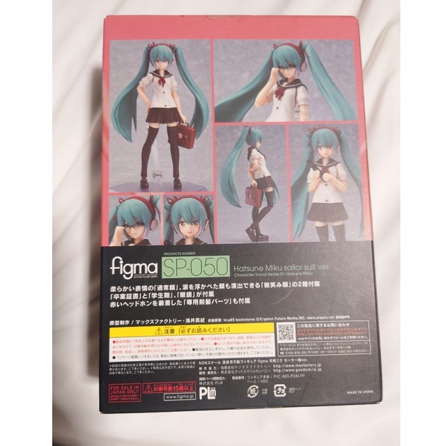 GOOD SMILE COMPANY(グッドスマイルカンパニー)の初音ミク Figma グッスマくじ Ｂ賞 エンタメ/ホビーのおもちゃ/ぬいぐるみ(キャラクターグッズ)の商品写真