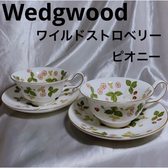 ウェッジウッド ワイルドストロベリー ティーカップ&ソーサー2客セット ...