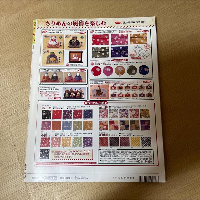 主婦と生活社(シュフトセイカツシャ)の＊コットンタイム1999年11月号＊ ③ エンタメ/ホビーの本(住まい/暮らし/子育て)の商品写真