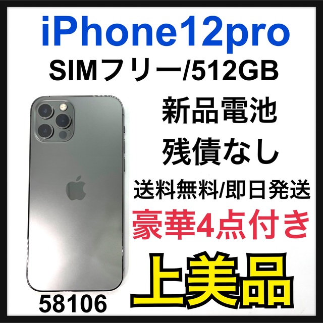 当店限定販売】 Apple - A 新品電池 iPhone 12 pro グラファイト 512GB