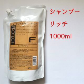 フィヨーレ(FIOLE)の【新品】フィヨーレ Fプロテクト シャンプー リッチ 1000ml 詰替(シャンプー)