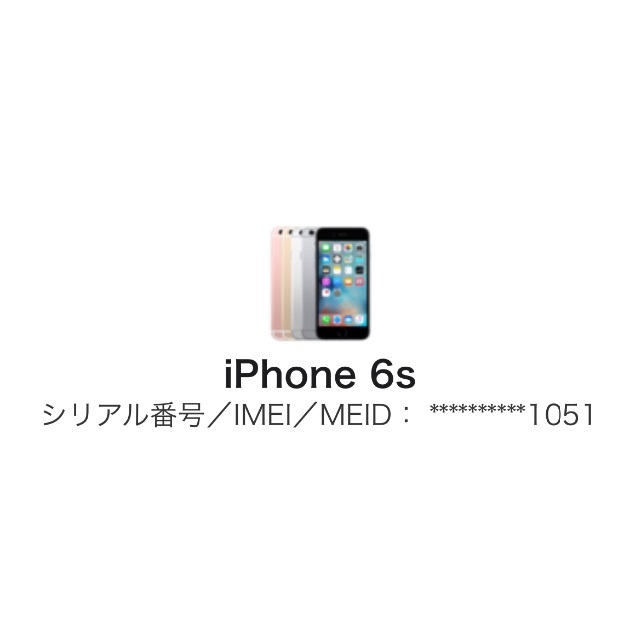 Apple(アップル)のiPhone 6s スマホ/家電/カメラのスマートフォン/携帯電話(スマートフォン本体)の商品写真