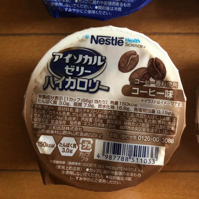 Nestle(ネスレ)のネスレ　アイソカルゼリーハイカロリー　明治　メイバランスミニ　　セット 食品/飲料/酒の健康食品(その他)の商品写真