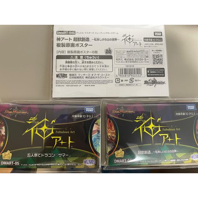 デュエル・マスターズTCG 神アート セット - Box/デッキ/パック