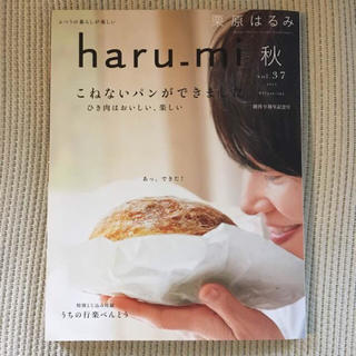 haru_mi 創刊9周年記念号 2015秋(住まい/暮らし/子育て)