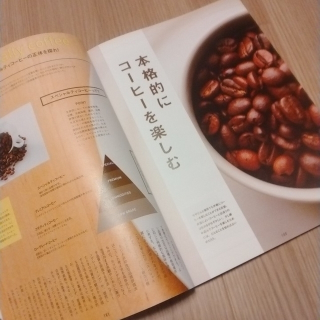 ぷりん様専用】 コーヒーバイブル : コーヒー時間のつくりかたの通販