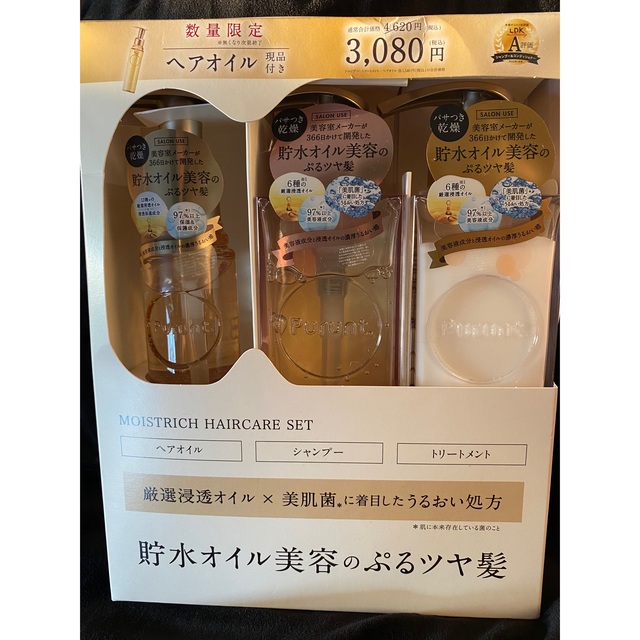 Purunt MOISTRICH HAIRCARE SET コスメ/美容のヘアケア/スタイリング(シャンプー/コンディショナーセット)の商品写真