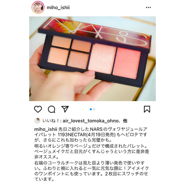 限定品！NARS ロストインラスターフェースパレット