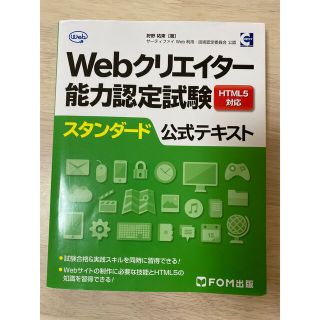 webクリエイター能力認定試験(資格/検定)