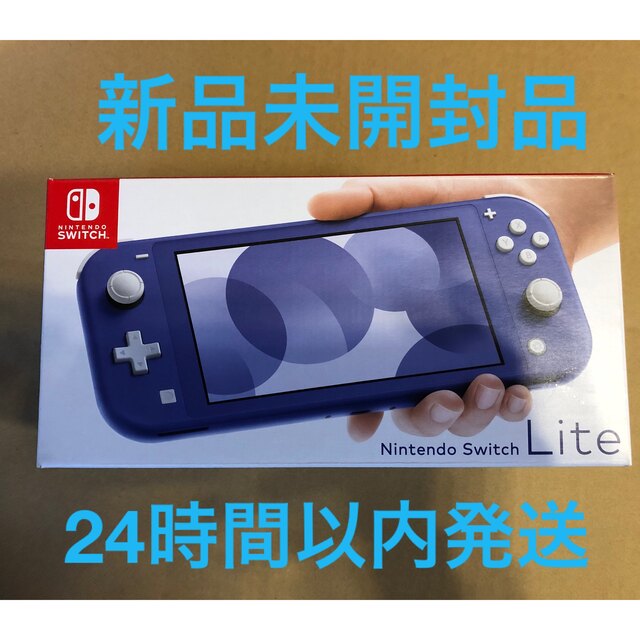 【新品未開封】ニンテンドースイッチライト本体ブルー★メーカー保証付き★送料無料