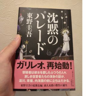 沈黙のパレード(その他)