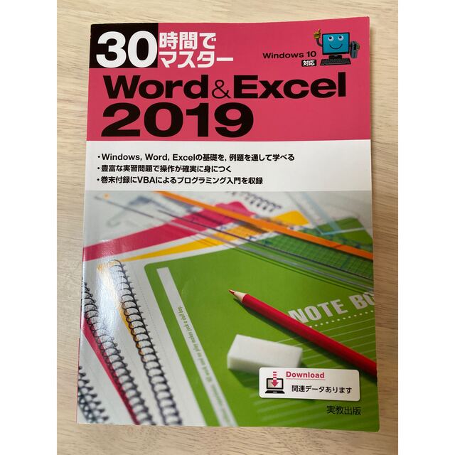 Word Excel 2019 エンタメ/ホビーの本(コンピュータ/IT)の商品写真