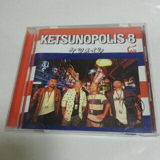 KETSUNOPOLIS 8　ケツメイシ　ケツノポリス8(ポップス/ロック(邦楽))