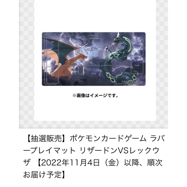 ポケモンカード　ラバーマット　セレナ　レックウザ　2種類