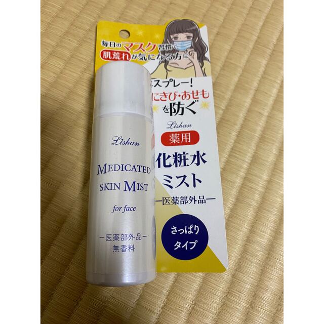 Lishan MEDICATED SKIN MIST 化粧水 ミスト コスメ/美容のスキンケア/基礎化粧品(化粧水/ローション)の商品写真