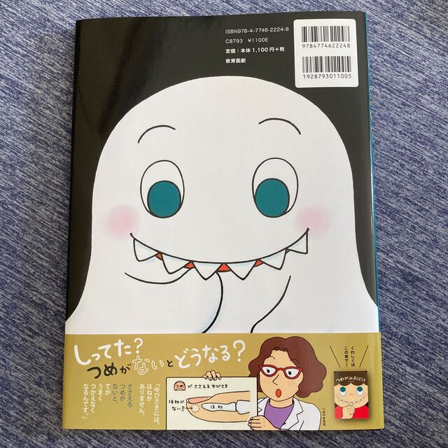 つめかみおばけ エンタメ/ホビーの本(絵本/児童書)の商品写真