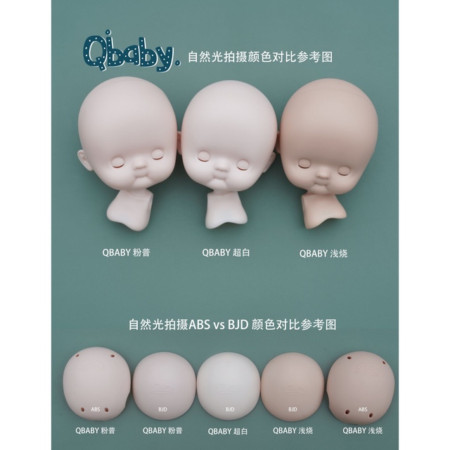 Qbaby ABSヘッドピンクスキン suzさま専用