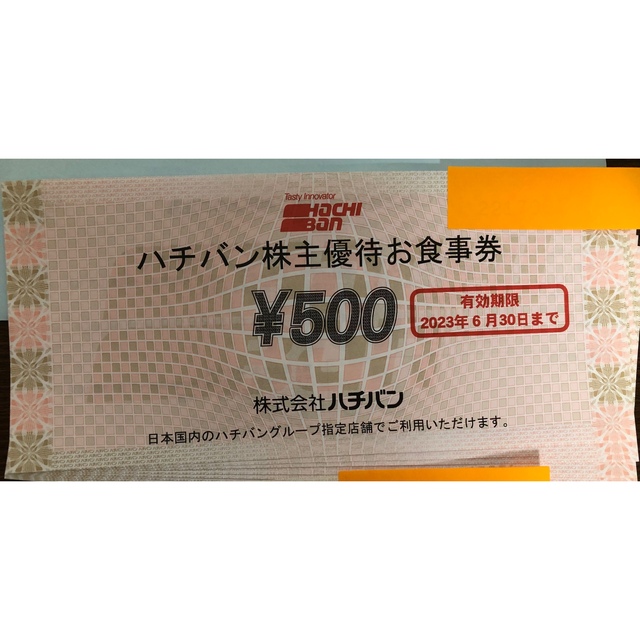 ハチバン 株主優待お食事券 10000円分(500円券×20枚) - レストラン/食事券