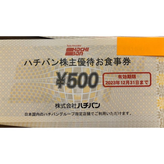 ハチバン 株主優待お食事券 10000円分(500円券×20枚) - レストラン/食事券