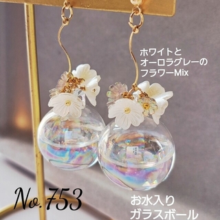Mixフラワー　お水ガラスボール　handmade　Pierce　Earring(ピアス)