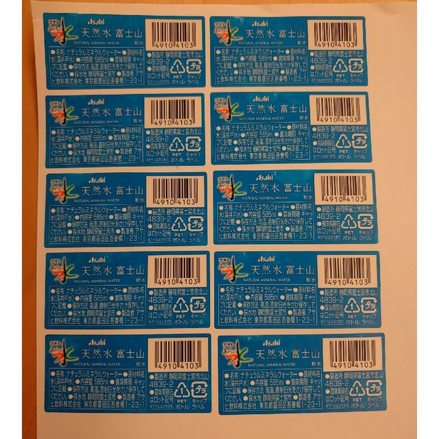 アサヒ(アサヒ)のアサヒ飲料天然水エコラベルバーコード１０枚 エンタメ/ホビーのトレーディングカード(その他)の商品写真