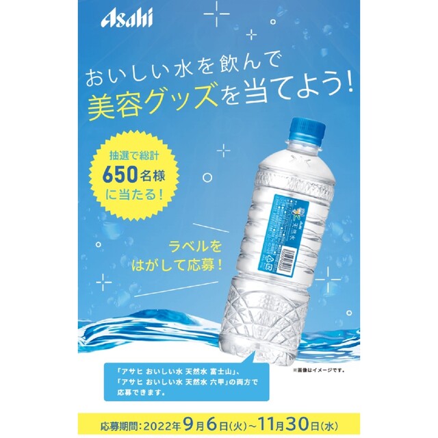 アサヒ(アサヒ)のアサヒ飲料天然水エコラベルバーコード１０枚 エンタメ/ホビーのトレーディングカード(その他)の商品写真