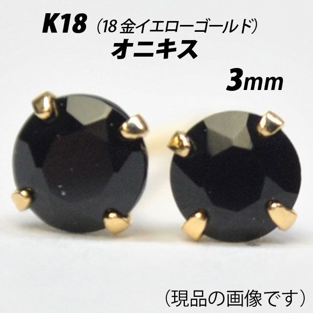 K18 3mm天然オニキス シンプルスタッドピアス A ※Wロックキャッチ ...