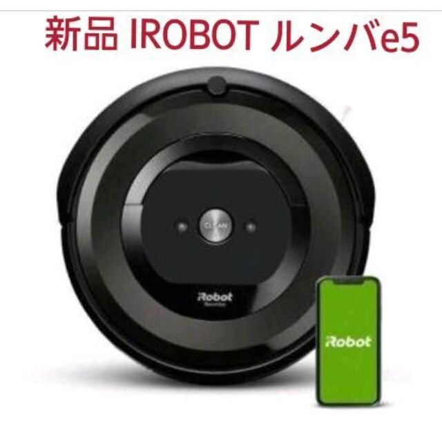 iRobot(アイロボット)の新品 ルンバ e5 I ROBOT 掃除機　Wifi　時短家電 スマホ/家電/カメラの生活家電(掃除機)の商品写真