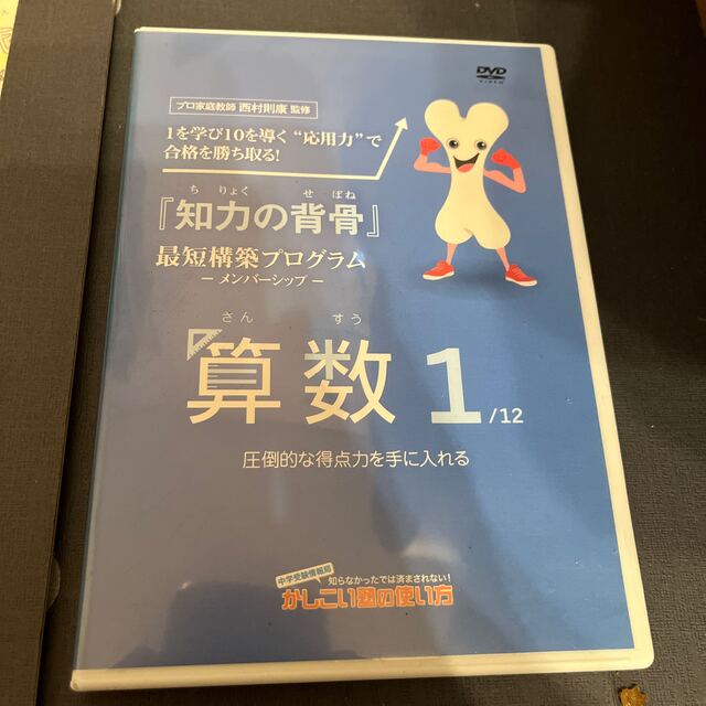 知力の背骨』最短構築プログラム - 本