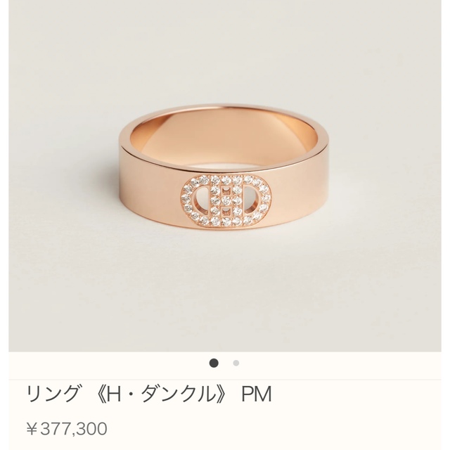 激安価格の Hermes - エルメス リング 《H・ダンクル》 PM 全新未使用