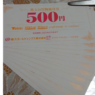 藤久 株主優待券 10枚5000円分(ショッピング)