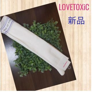 ラブトキシック(lovetoxic)の新品女の子ニーハイソックス23.24.25cm対応(靴下/タイツ)