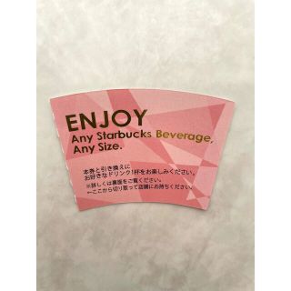 スターバックスコーヒー(Starbucks Coffee)のスターバックス ドリンクチケット 1枚(その他)