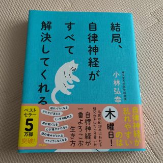 結局、自律神経がすべて解決してくれる(その他)