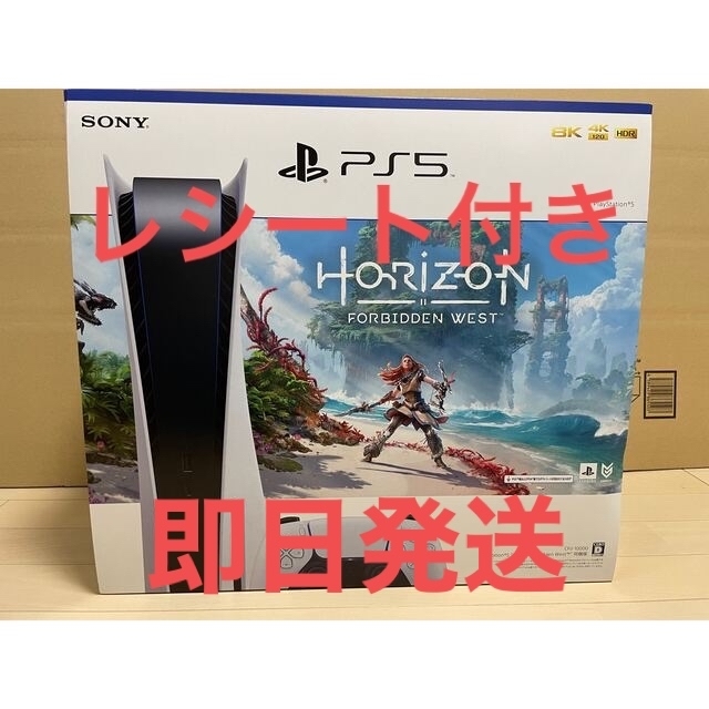 PS5 プレイステーション5 本体 Horizon ホライゾン同梱版 ディスク版