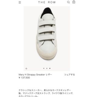 ザロウ(THE ROW)の新春sale the row marie Hスニーカー ザロウ　blamink (スニーカー)