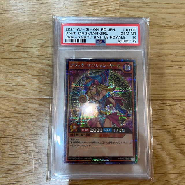 ラッシュデュエル ブラックマジシャンガール PSA10 - シングルカード