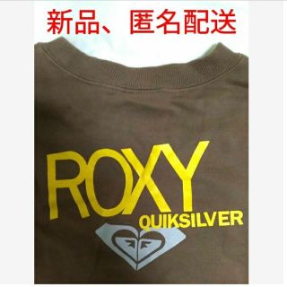 ロキシー(Roxy)のトマト様専用　　　ROXY トレーナー 新品 M 匿名配送 茶 裏毛(トレーナー/スウェット)