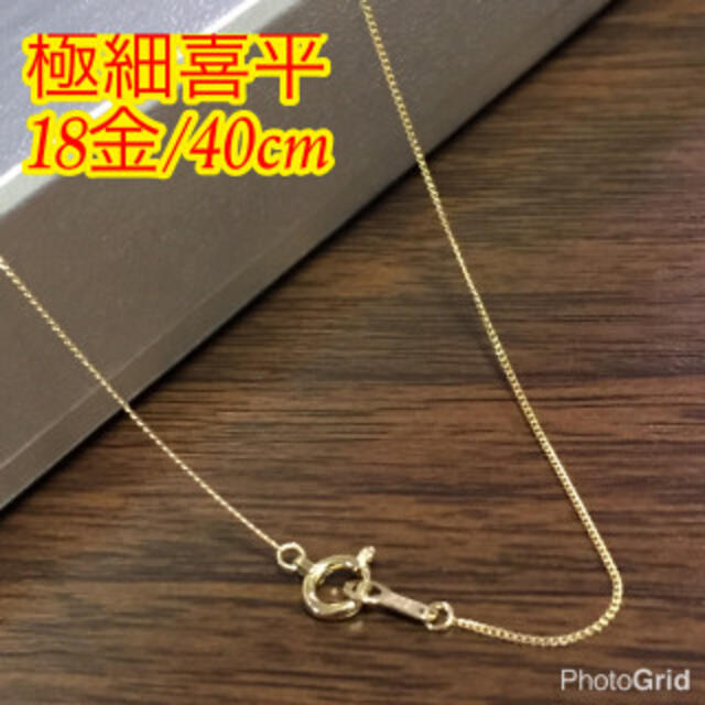 最高品質18金 刻印あり》40cm K18 華奢 喜平チェーン - www ...