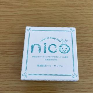 nicoせっけん(ボディソープ/石鹸)