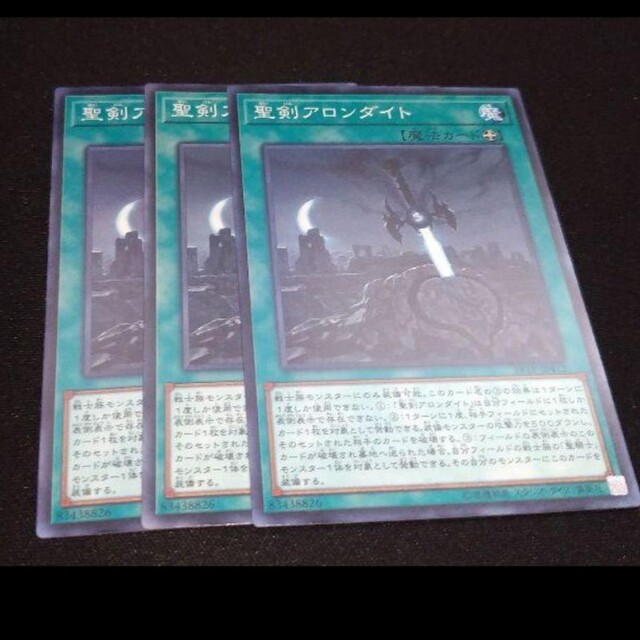 遊戯王(ユウギオウ)の遊戯王 聖剣アロンダイト 3枚 エンタメ/ホビーのトレーディングカード(シングルカード)の商品写真