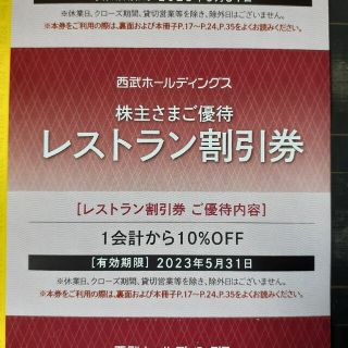 プリンス(Prince)の10枚セット★西武株主優待★レストラン割引券(レストラン/食事券)