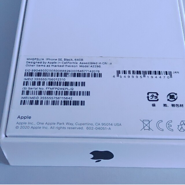 アップル iPhoneSE 第2世代 64GB ブラック au 3