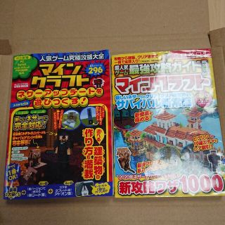 お値引きしました！[中古品]マインクラフト🔨攻略本２冊セット(趣味/スポーツ/実用)