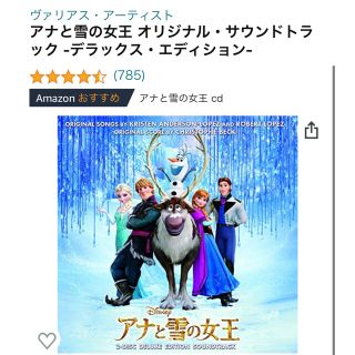 アナトユキノジョオウ(アナと雪の女王)の「アナと雪の女王」オリジナル・サウンドトラック-デラックス・エディション-(アニメ)